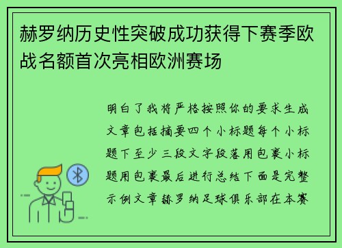 赫罗纳历史性突破成功获得下赛季欧战名额首次亮相欧洲赛场